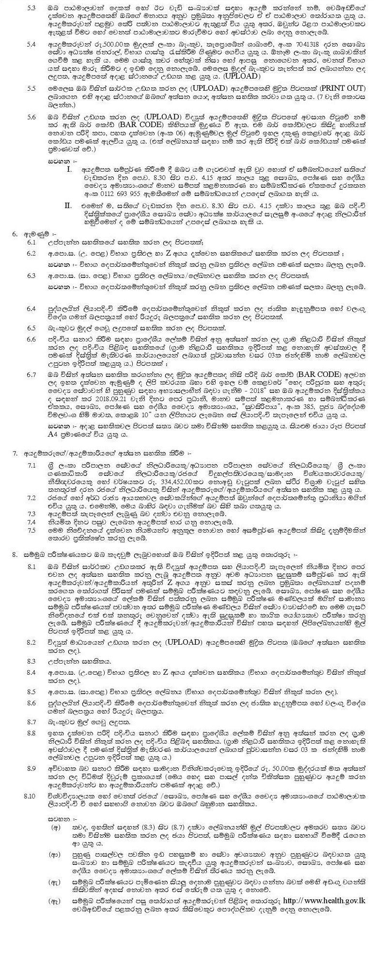 Recruitment of the Trainees for the Training Courses of the Nursing Service, Service of Professions Supplementary to Medicine & Para Medical Service - Ministry of Health, Nutrition & Indigenous Medicine